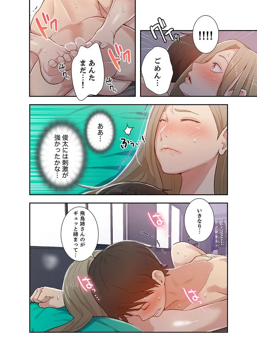 秘密の授業 - Page 50